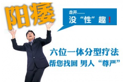 邢台泌尿医院:早泄的危害我们该去重视吗