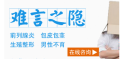 邢台治疗前列腺炎吃什么中药好