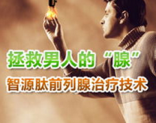 前列腺炎到底能不能治愈的好呢