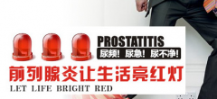 邢台治疗前列腺炎得需要多长时间
