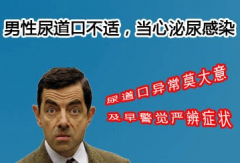 邢台避开泌尿感染的几种方法