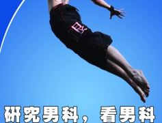 生活中积极预防泌尿感染疾病的发生