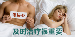 邢台龟头上有白色分泌物是怎么回事?