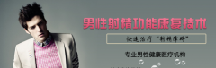 邢台引起射精功能障碍的原因有哪些?