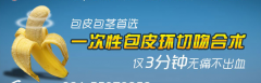 邢台包皮过长与包茎的区别主要体现在哪?