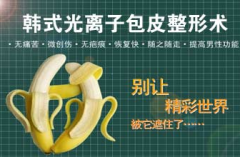 邢台男性包皮过长应该如何治疗