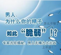 邢台得了少精子症怎么治疗