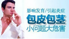 邢台割包皮可提高性生活质量