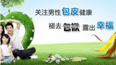 邢台包皮过长去哪个医院治疗好呢？