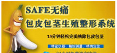 邢台包皮过长不及时治疗有什么危害