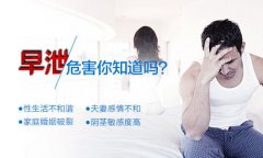 邢台中药治疗早泄
