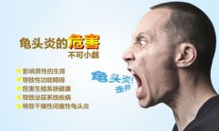 提问!龟头炎真的会导致不育吗
