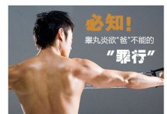 左睾丸肿大怎么办