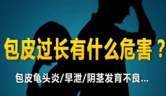 包皮上有黑斑怎么办