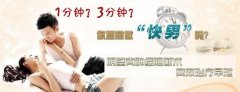 早泄怎样治疗？
