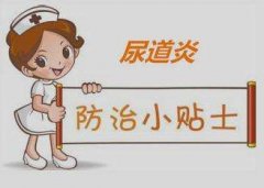 急性尿道炎如何治疗好