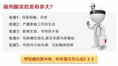 邢台 前列腺炎治疗的方法有那些